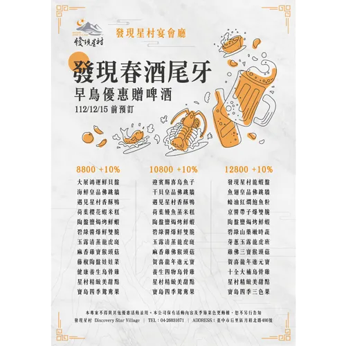 2023-2024 春酒尾牙 迎新年 早鳥優惠搶先預定